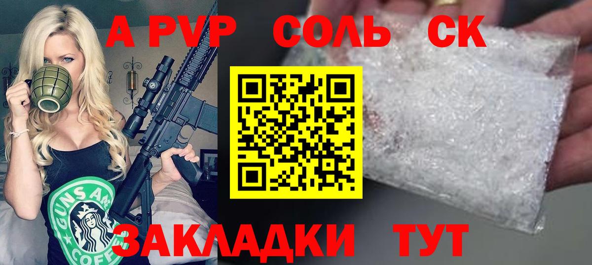 Alpha PVP крисы CK Краснокаменск