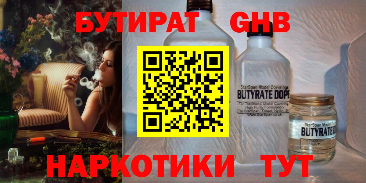 Краснокаменск  Бутират буратино  БУТИРАТ  Вход с VPN 