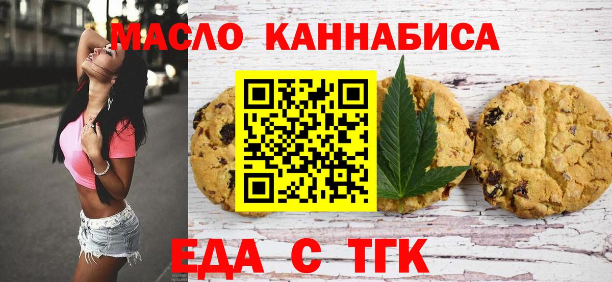 Краснокаменск  Еда ТГК марихуана  Вход с VPN 