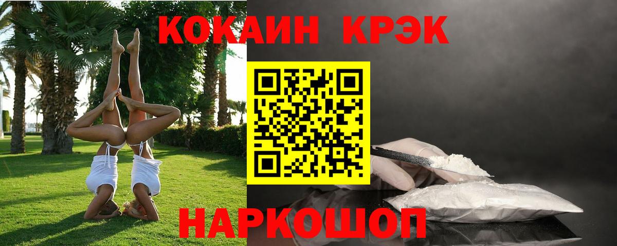 Кокаин 99% Краснокаменск