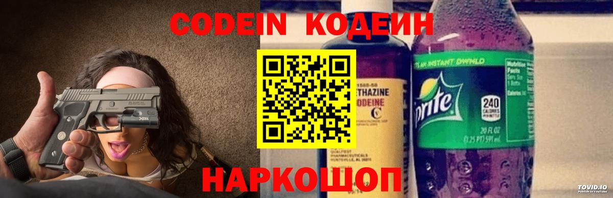 Кодеин напиток Lean (лин)  Вход с VPN  Краснокаменск  Кодеин напиток Lean (лин) 