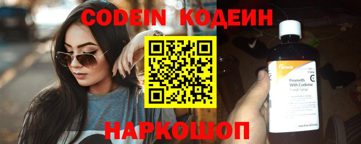 Codein Purple Drank Краснокаменск