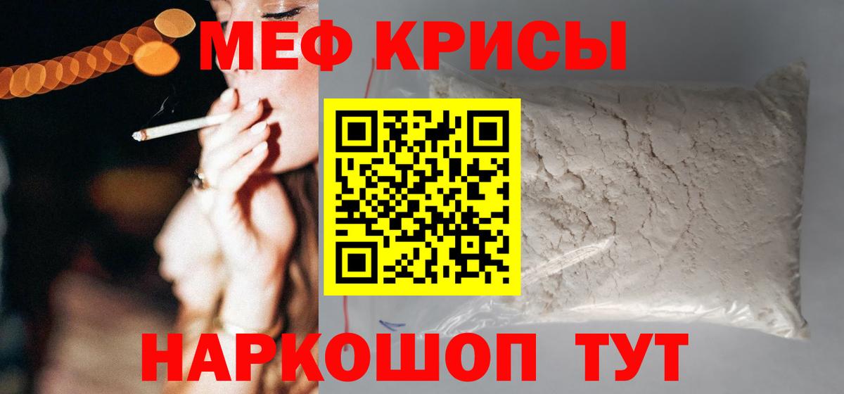Меф мяу мяу Краснокаменск