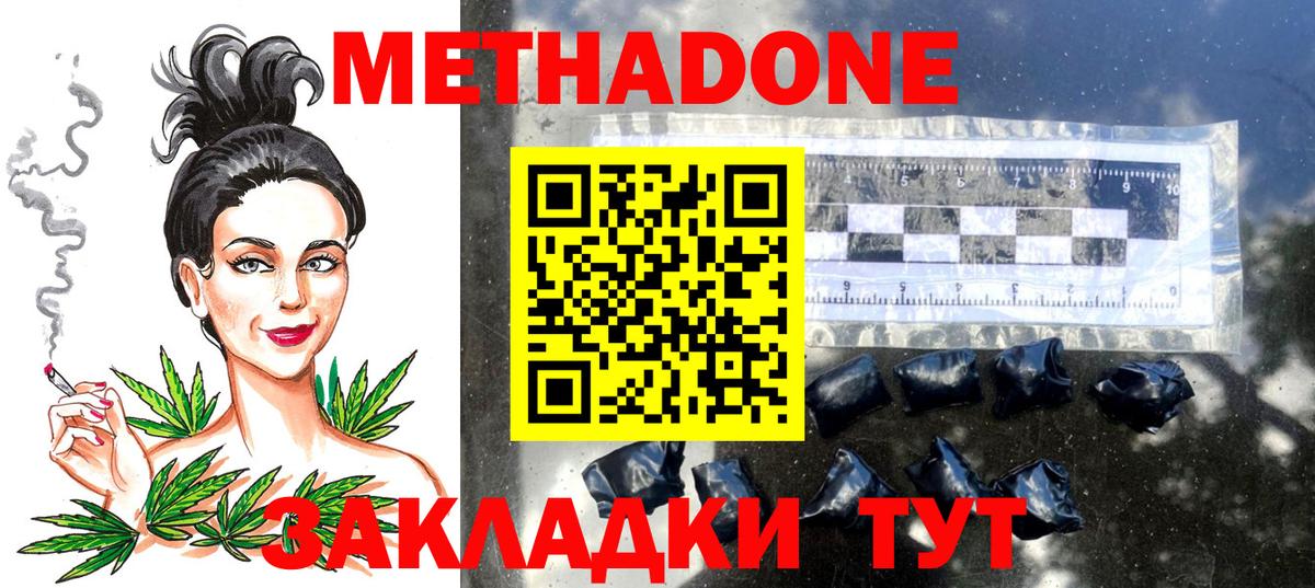 Метадон мёд Краснокаменск