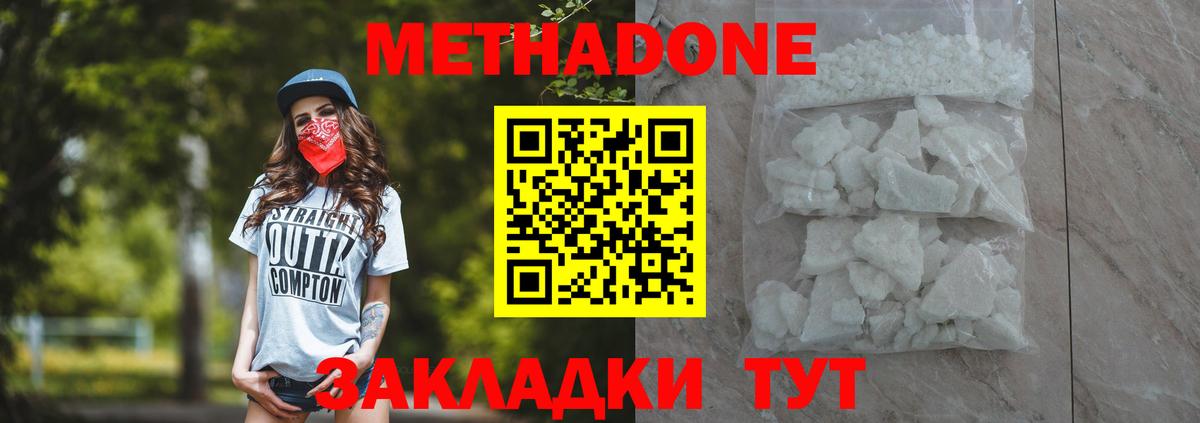 Краснокаменск  МЕТАДОН VHQ  Вход с VPN  МЕТАДОН кристалл 